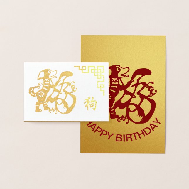 Dorée Carte d'anniversaire de chien Papecut chinois roug (Affichage)