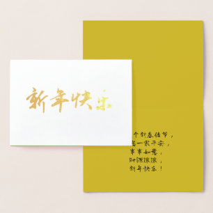 Dorée Carte de Nouvel An Chinoise 2024, Carte de Nouvel 