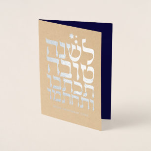 Dorée Rosh Hashanah - Carte à huile pour le Nouvel An ju