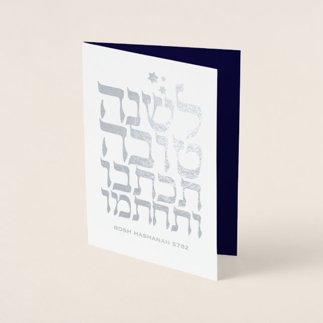 Dorée Rosh Hashanah - Carte à huile pour le Nouvel An ju (Devant)