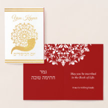 Yom Kippour Hébreu Anglais Juif Carte Foil