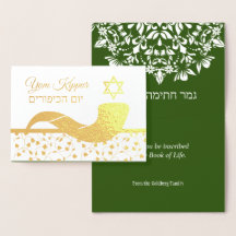 Yom Kippour Hébreu Anglais Juif Carte Foil