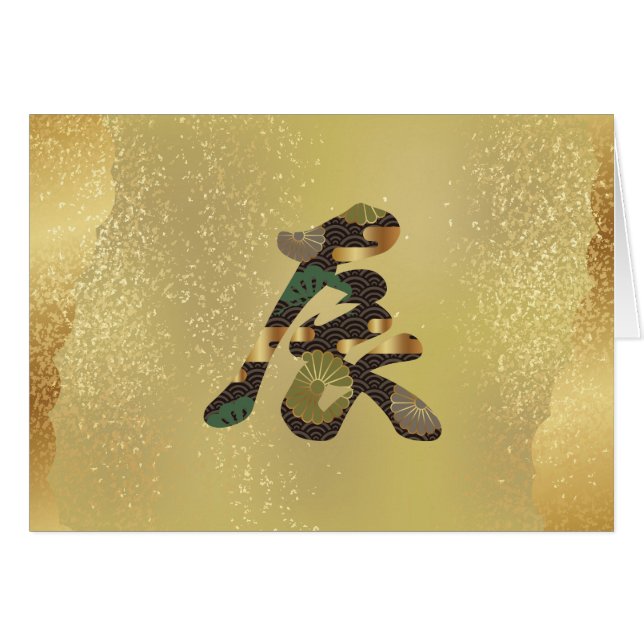 Dragon Kanji 2024 (Devant horizontal)