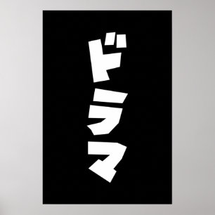 Drame Japonais ドラマ Japon Katakana Affiche de Langu