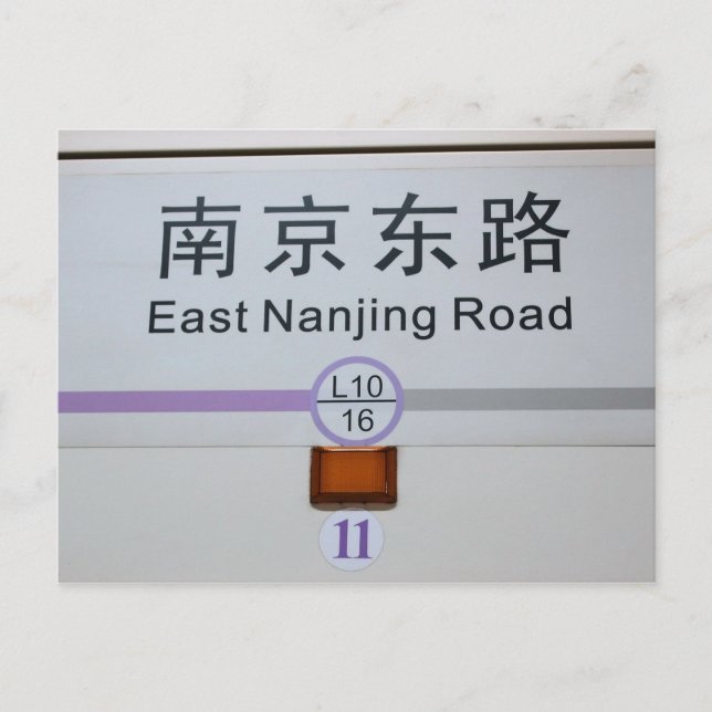 East Nanjing Road Métro - Shanghai, Chine Carte po (Devant)