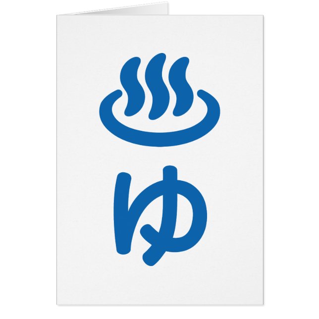 ♨ eau chaude ゆ - Yu | Carte de langue japonaise (Devant)