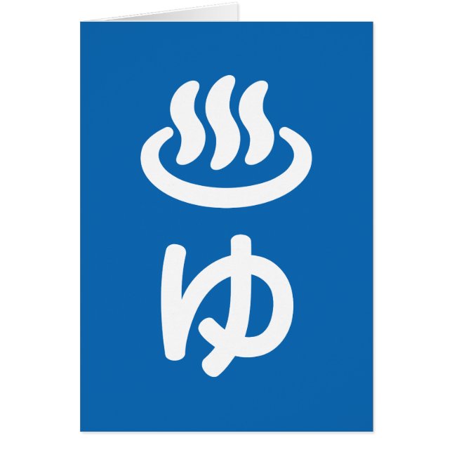 ♨ eau chaude ゆ - Yu | Carte de langue japonaise (Devant)