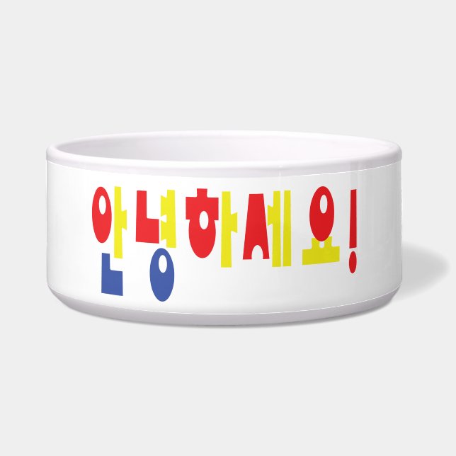 Écuelle Annyeong Haseyo ! Bonjour coréen ! 안 녕 하 세 요 Hangu (Devant)