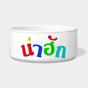 Écuelle Cute ♦ Nahuk Dans Le Dialecte Isan Thaïlandais ♦