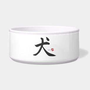 Écuelle japonaise kanji calligraphy dog