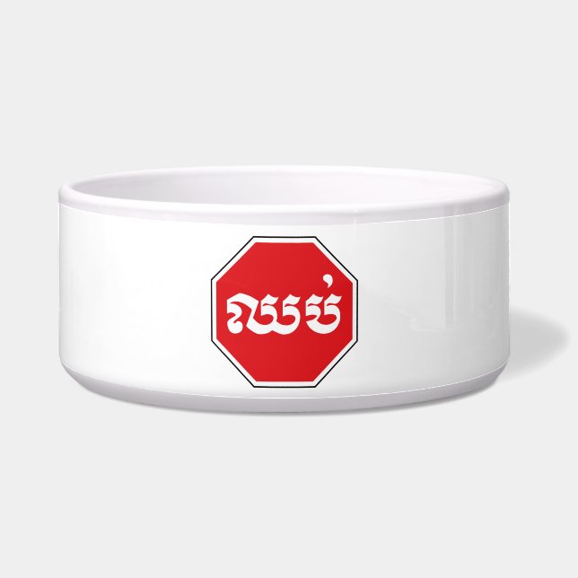 Écuelle SIGNE D'ARRÊT DE LA CIRCONSCRIPTION ⚠ CHHOP en Khm (Devant)