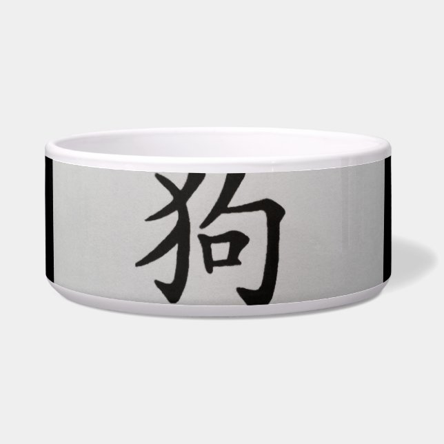 Écuelle Symbole zodiaque chinois Chien noir (Devant)