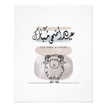 Eid Adha Moubarak Art mural de calligraphie arabe