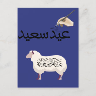 EID AL-ADHS Mobarak conception carte de vacances A