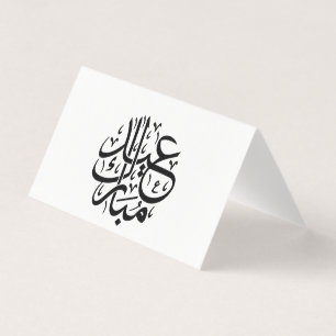 Eid Moubarak Calligraphie arabe Art élégant