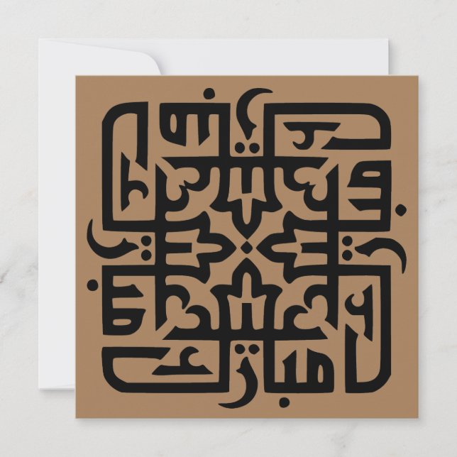 eid moubarak eidmoubarak aide mobarak (Devant)