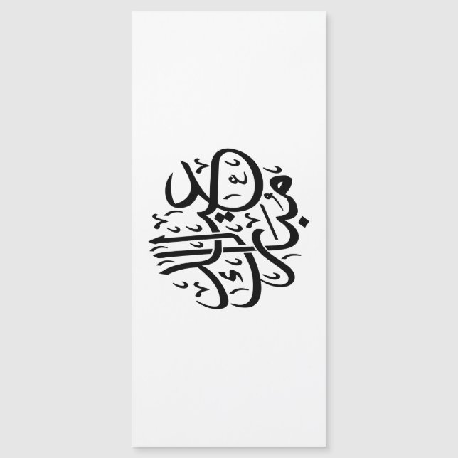 Eid Mubarak Calligraphie arabe Élégante œuvre d'ar (Devant)