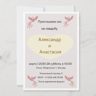 Elegant Russian Wedding Invitation Gold Birds - 