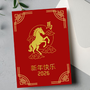 Elégante carte chinoise de Nouvel An Red Gold Hors