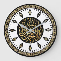 Élégante horloge du mur islamique avec la Shahada 