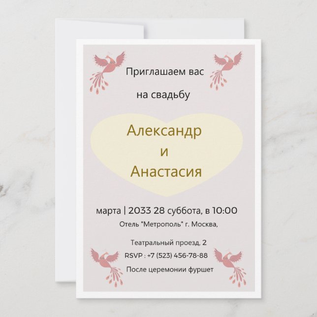 Élégante invitation de mariage russe dorée -  (Devant)
