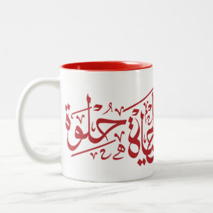 Elhaya Helwa Calligraphie Arabe Citation Mug Red