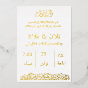 En Aluminium Élégante invitation de mariage arabe avec feuille