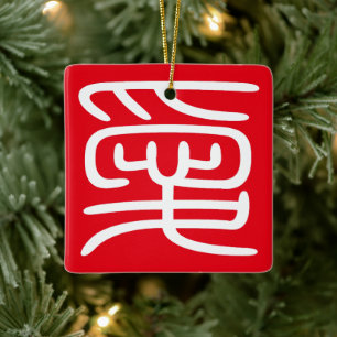 En Céramique Ornement de tampon Hanko Kanji japonais "愛" (Amour