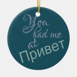 En Céramique Vous m'avez eu à (Russian Hello) ornement personna