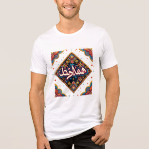 En Tri-matière "مّ Anglais" - Calligraphie arabe Funny T-Shirt De