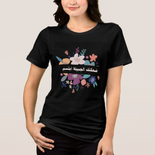 En Tri-matière Beau Sourire – T-Shirt arabe avec cadre floral