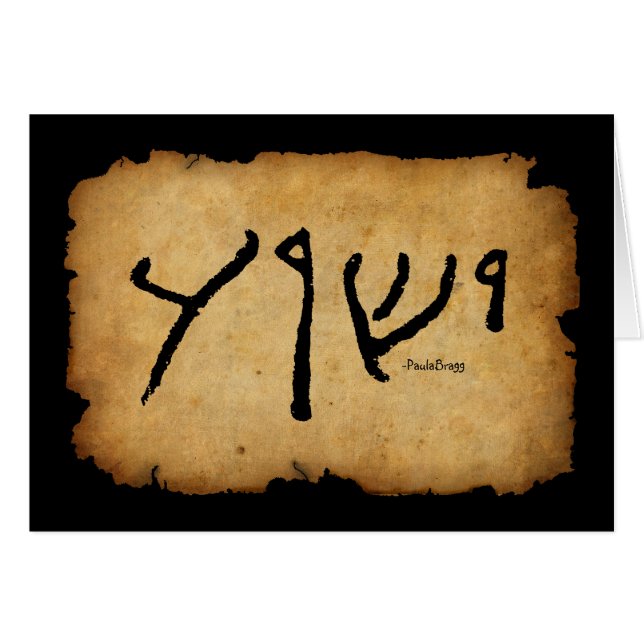 … et appel de shalt de mille son "Yeshua nommé (Devant Horizontal)