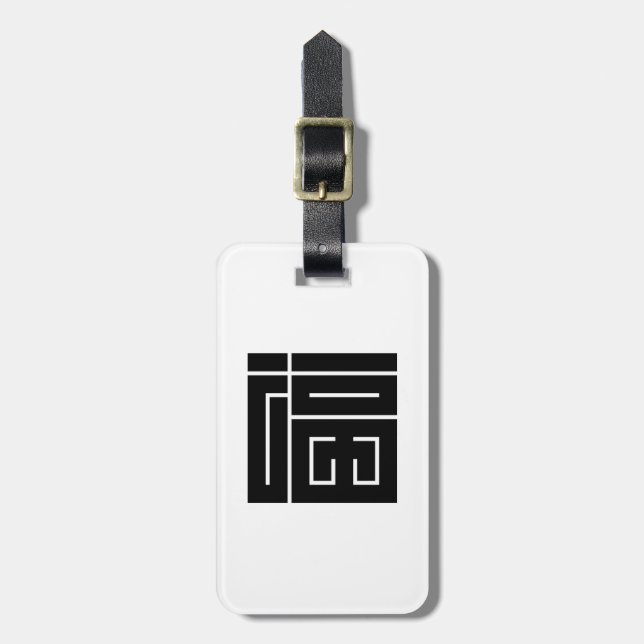 ÉTIQUETTE À BAGAGE 福の角字 (Devant Vertical)