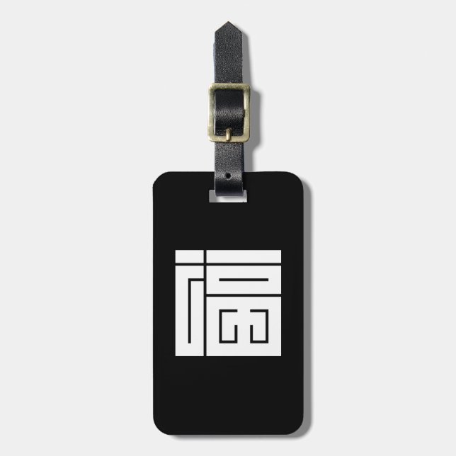 ÉTIQUETTE À BAGAGE 福の角字 (Devant Vertical)