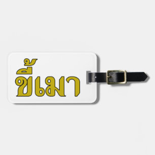 Étiquette À Bagage Beer Addict ‹ Kee Mao en langue thaï ›