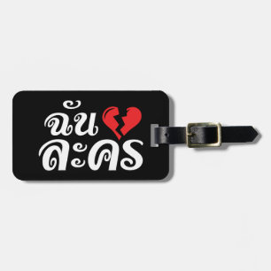 Étiquette À Bagage I Broken Heart (Love) Lakhon ← Langue thaïe