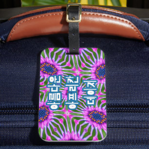 Étiquette À Bagage Motif de marguerite esthétique