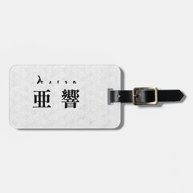 Étiquette À Bagage Personalized Aaron Japanese Kanji Name Design (Devant horizontal)