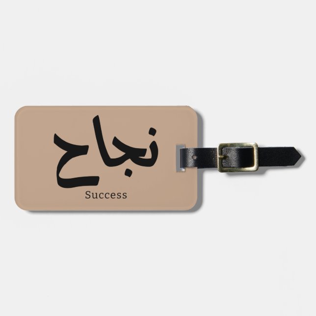 Étiquette À Bagage Succès en arabe Calligraphie ح (Devant horizontal)