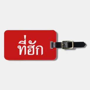 Étiquette À Bagage Tee-huk ~ Aimé en thaï-islan