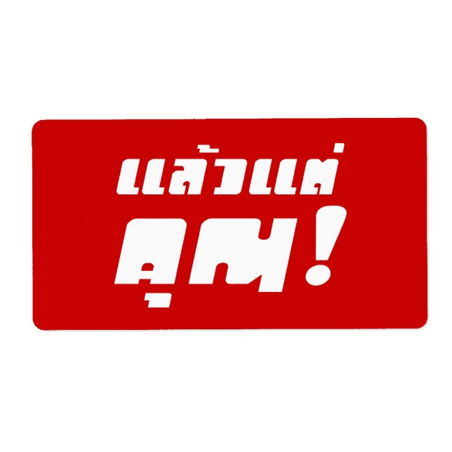 Étiquette À vous ! ‹ Laeo Tae Khun in Thai Language (Devant)