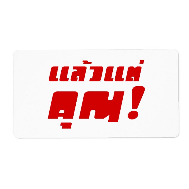 Étiquette À vous ! ‹ Laeo Tae Khun in Thai Language (Devant)