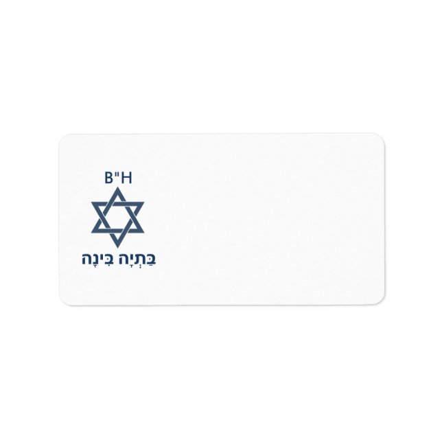 Étiquette Bar Mitzvah (Devant)