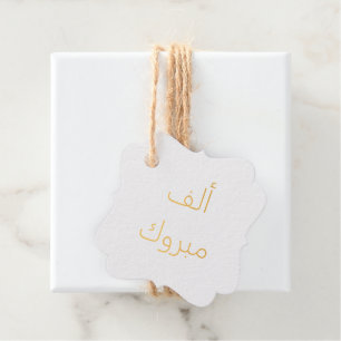 Étiquette-cadeau Félicitations Alf Mabrook