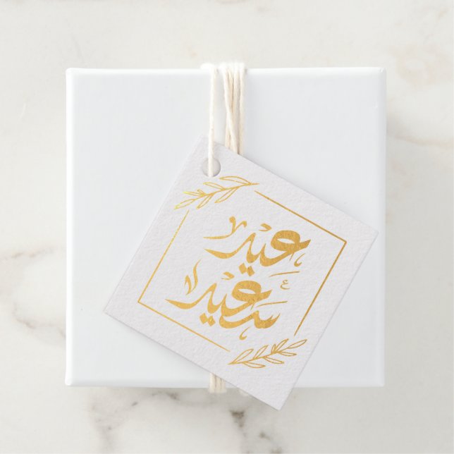 Étiquette-cadeau happy eid qualifications communautaires (Avec boite)
