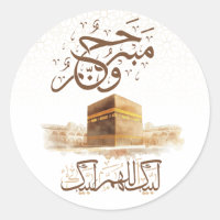 ÉTIQUETTE ET AUTOCOLLANT HAJJ MABRUR AÉQUERRE POUR