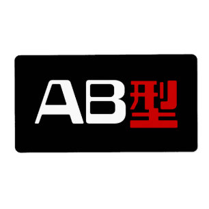 Étiquette Groupe sanguin AB Kanji japonais