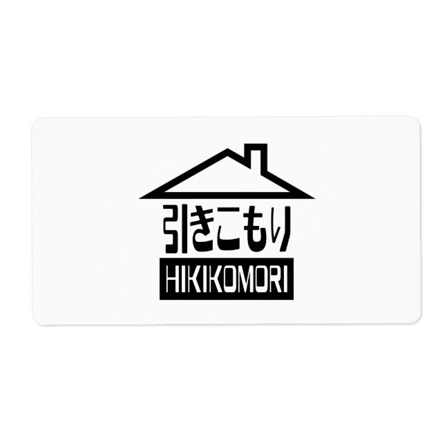 Étiquette Hikikomori 引 き こ も り Japonais (Devant)