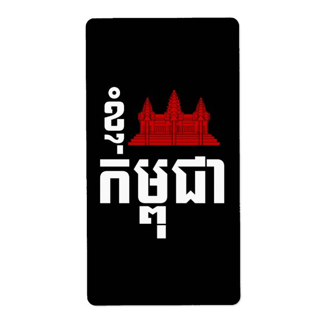 Étiquette I Angkor (Coeur) Cambodge (Kampuchea) Script khmer (Devant)