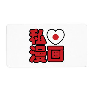 Étiquette I Heart [Love] Manga 漫 画 // Nihongo Kanji japonais